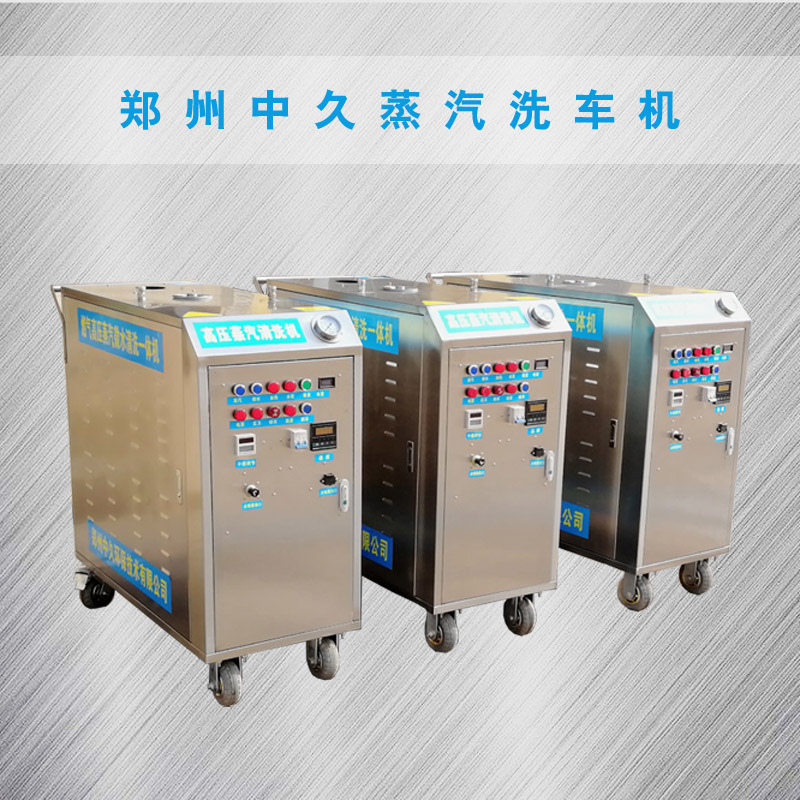 蒸汽洗車機 蒸汽洗車機