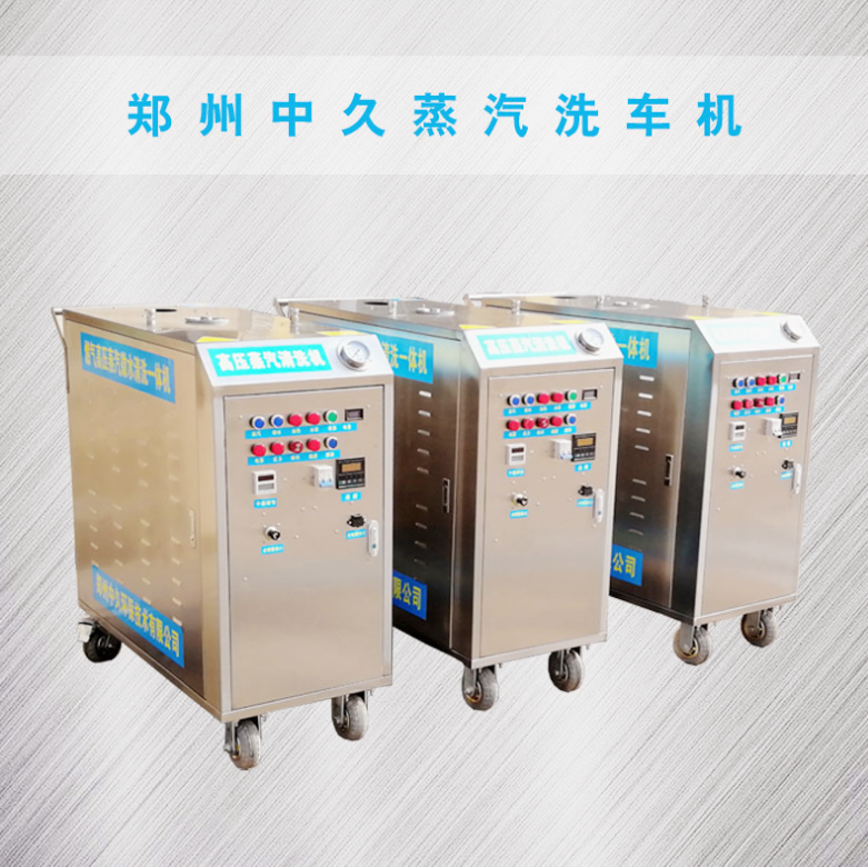 蒸汽洗車機(jī) 蒸汽洗車機(jī)